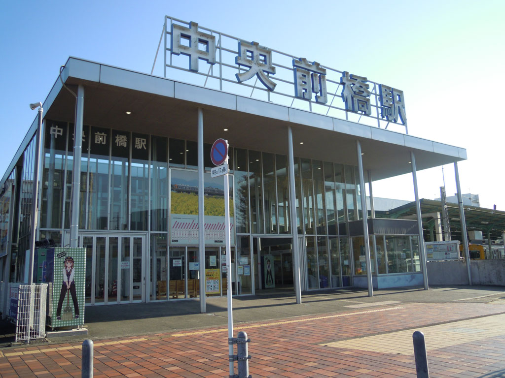 中央前橋駅