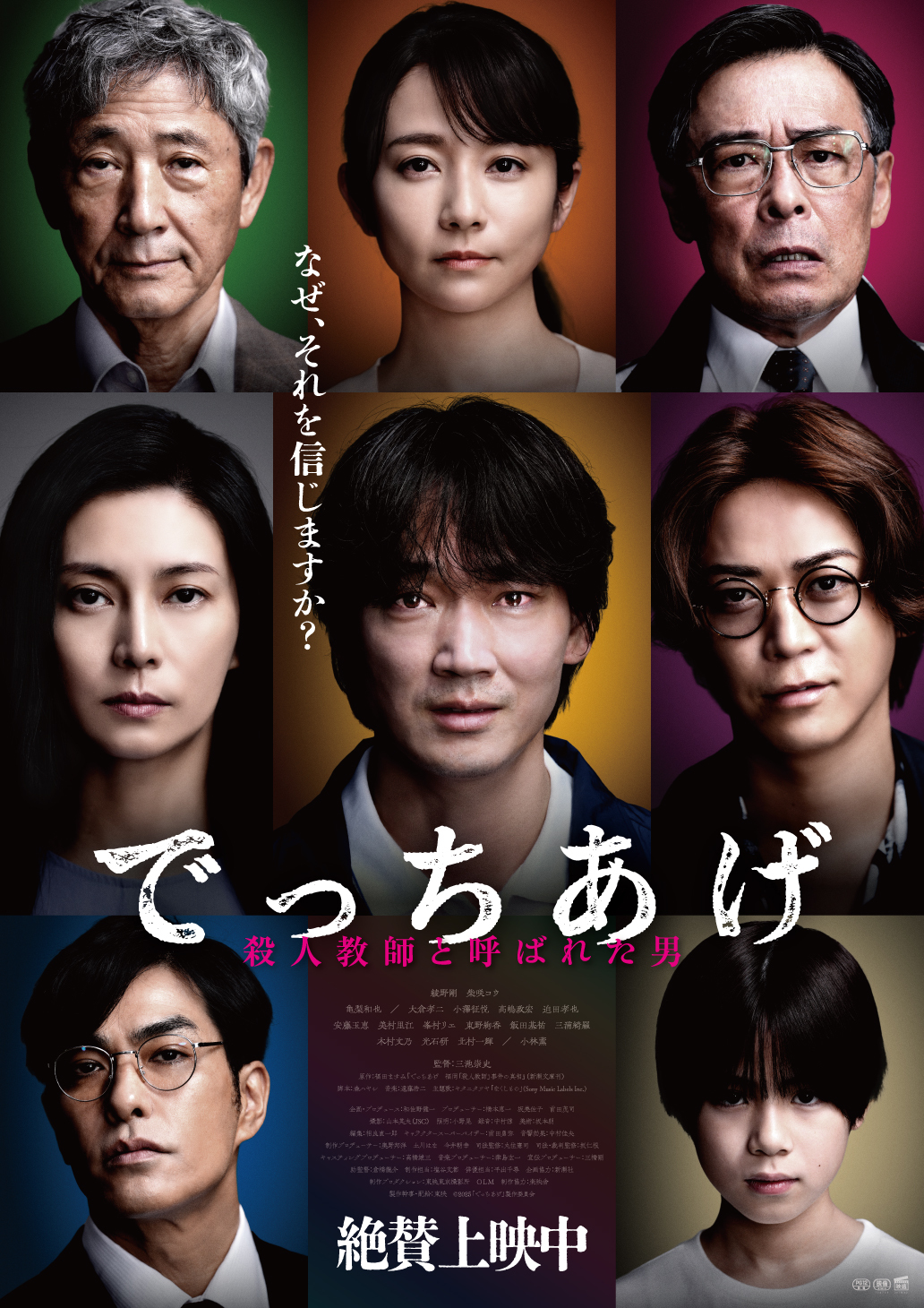 映画「でっちあげ　～殺人教師と呼ばれた男」