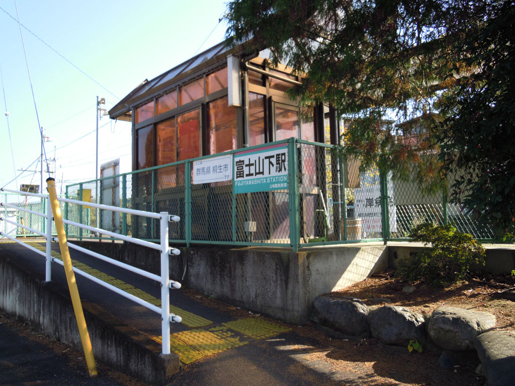 富士山下駅