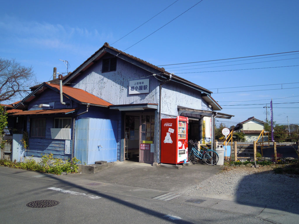 根小屋駅