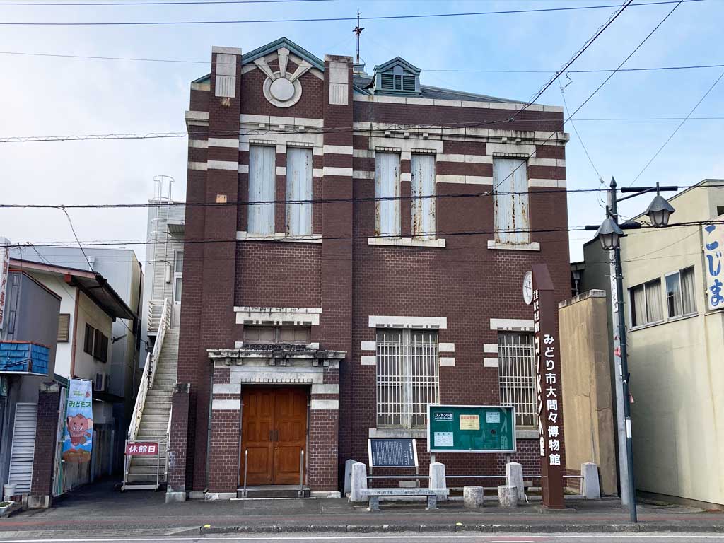 みどり市大間々博物館（コノドント館）