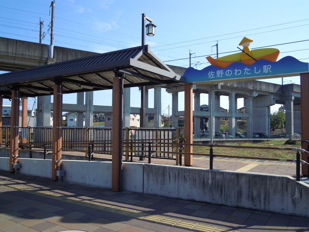 佐野のわたし駅