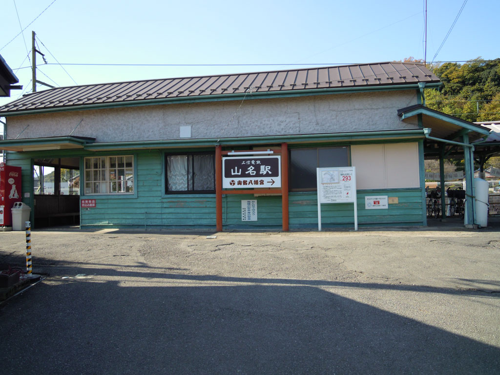山名駅