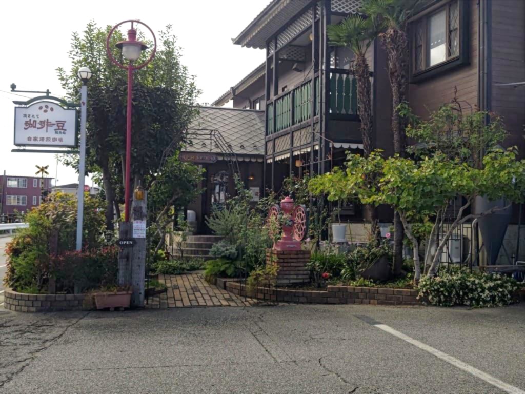 自家焙煎珈琲専門店 薔薇繪亭